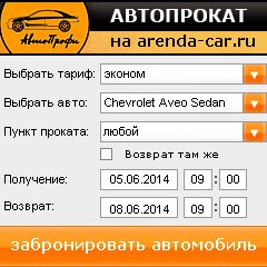 виджет с расчетом стоимости авто аренды от АрендаАвто-тюм